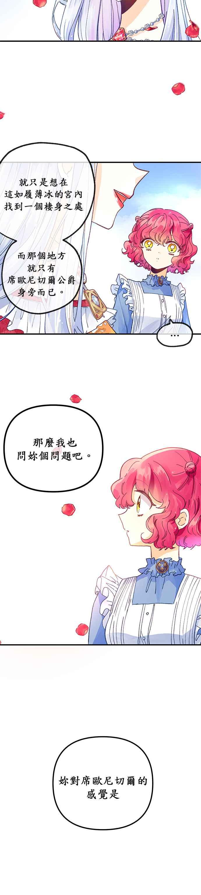 《温柔公爵的祕密》第25话 第12页