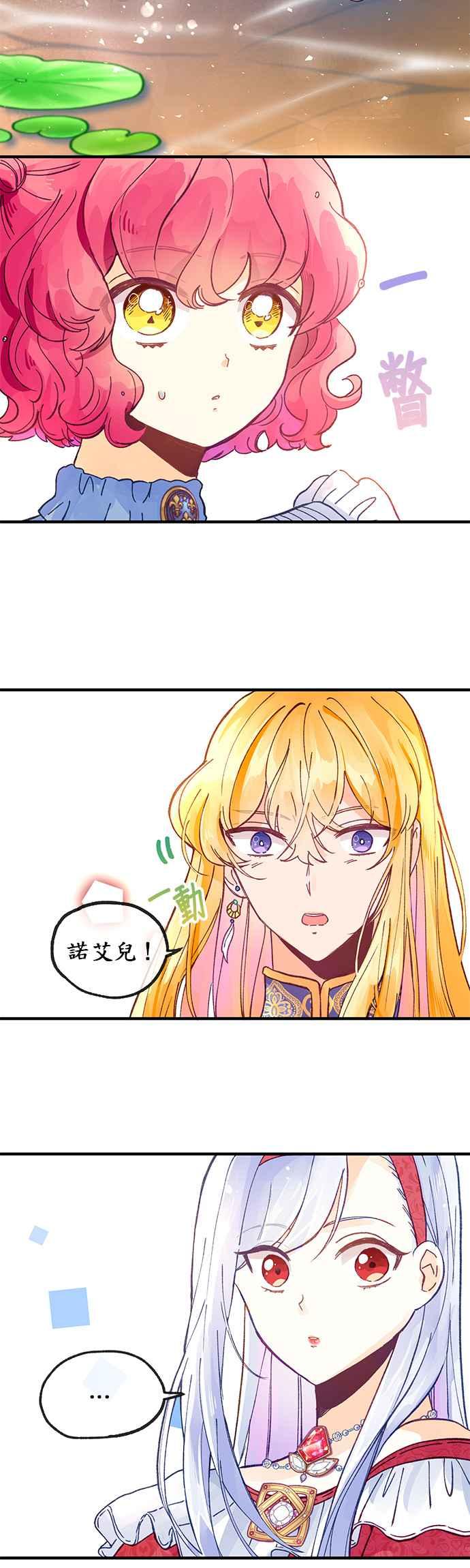 《温柔公爵的祕密》第25话 第24页