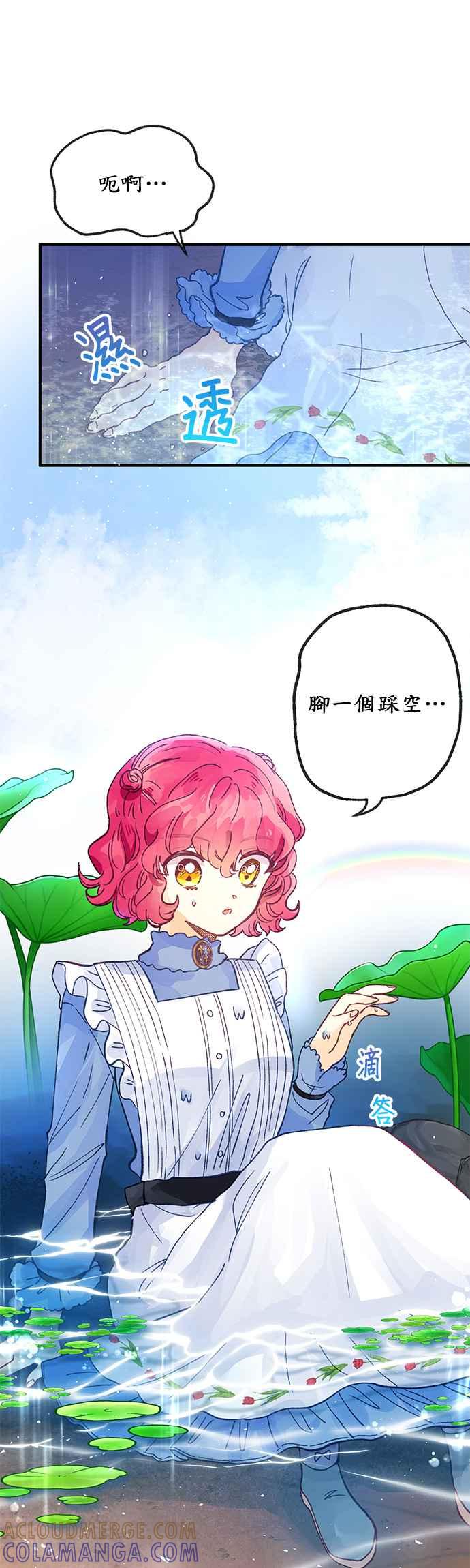 《温柔公爵的祕密》第25话 第23页
