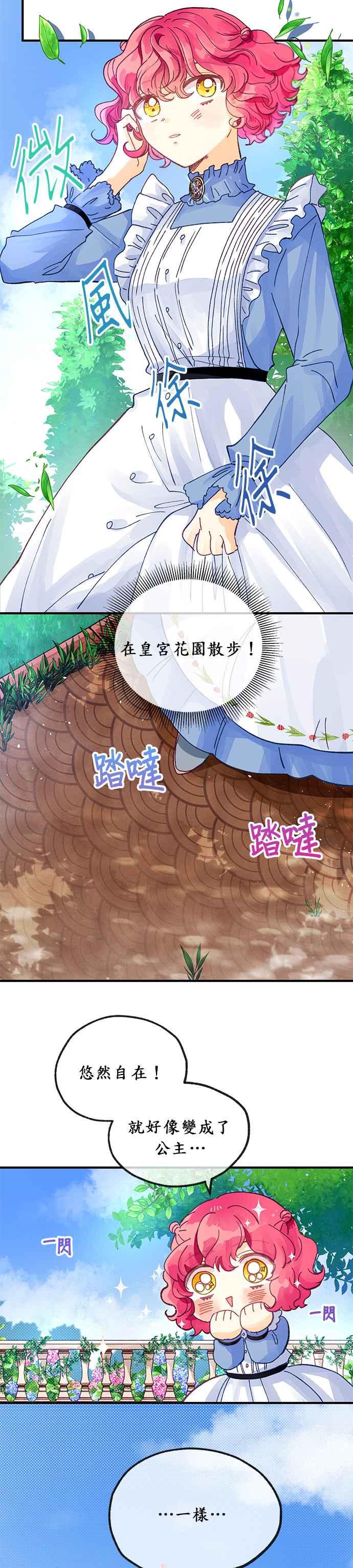 《温柔公爵的祕密》第25话 第8页