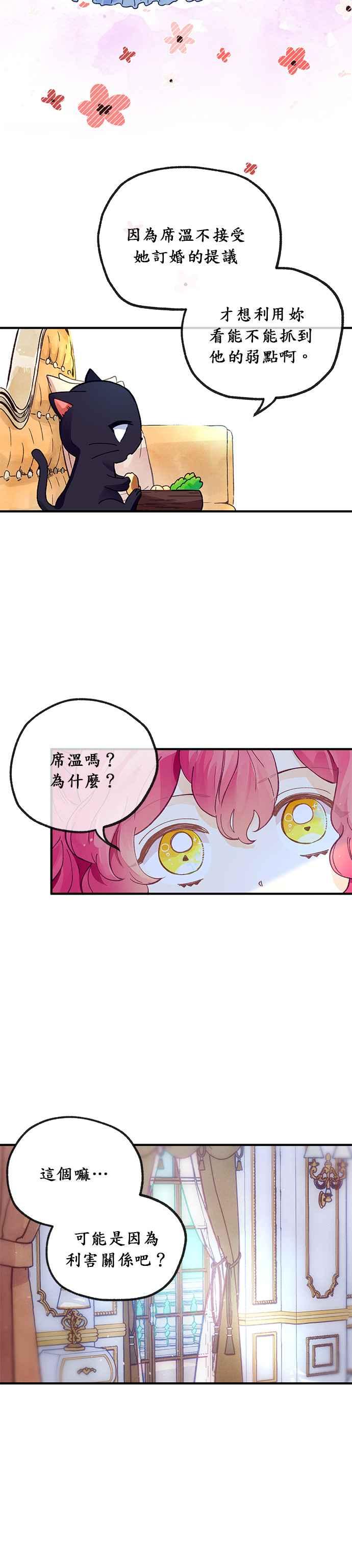 《温柔公爵的祕密》第25话 第6页