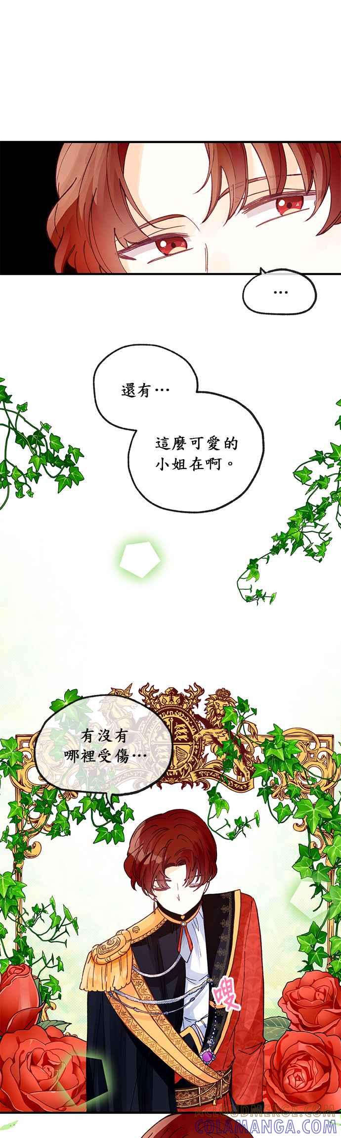 《温柔公爵的祕密》第25话 第25页