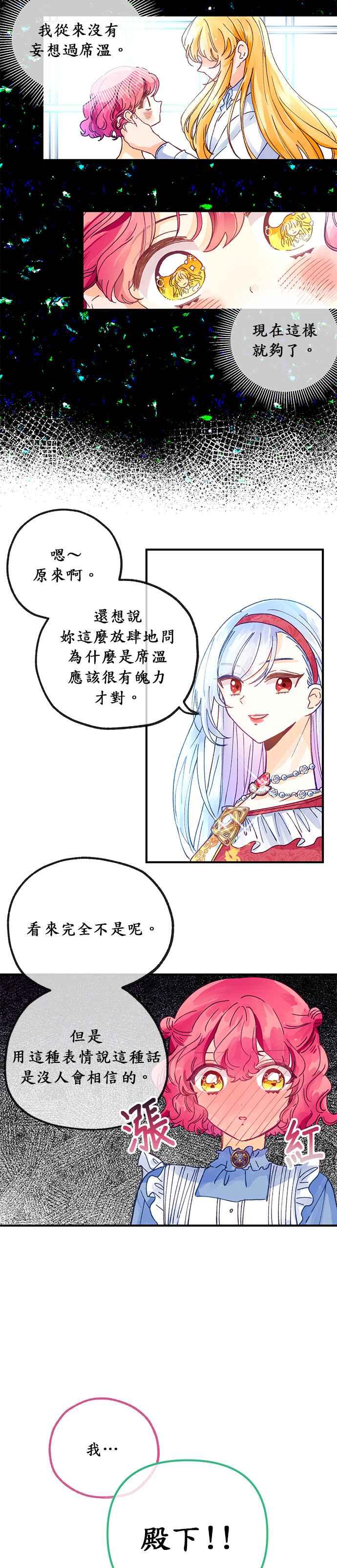 《温柔公爵的祕密》第25话 第14页