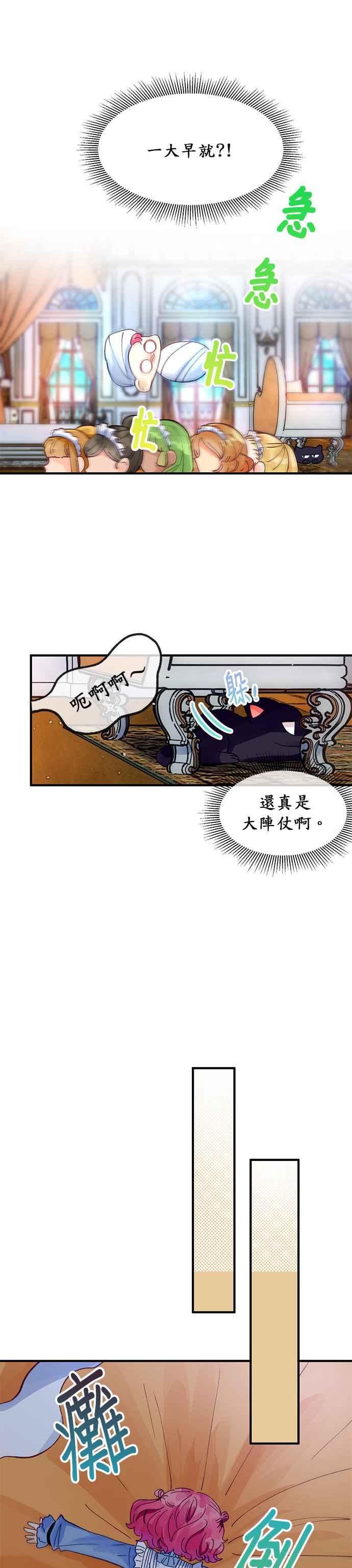 《温柔公爵的祕密》第25话 第4页