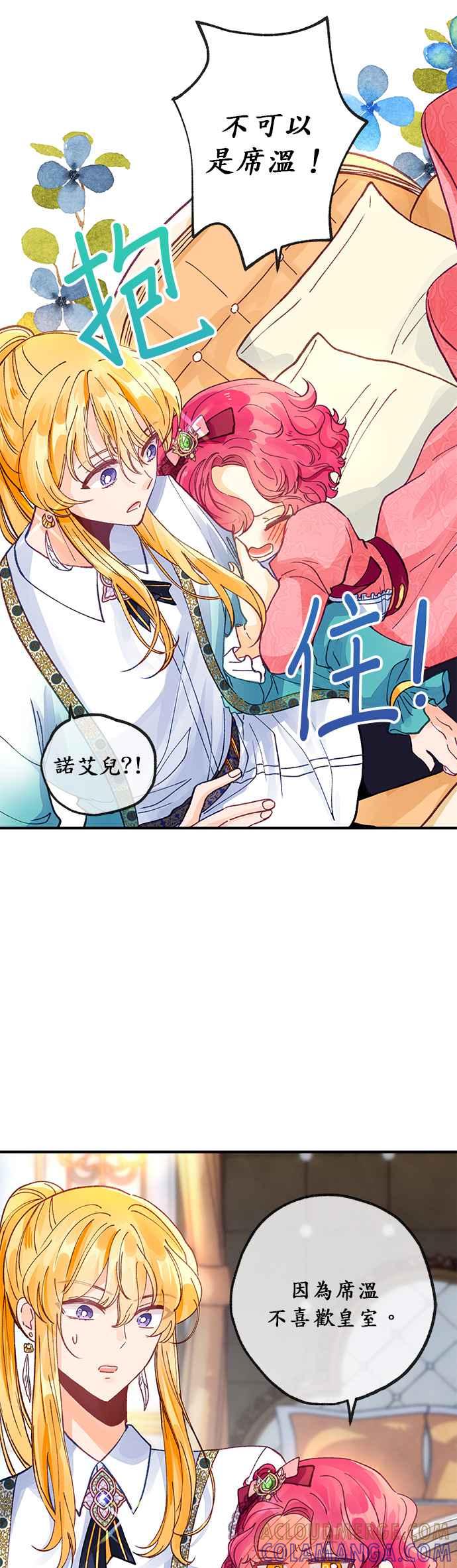 《温柔公爵的祕密》第26话 第25页