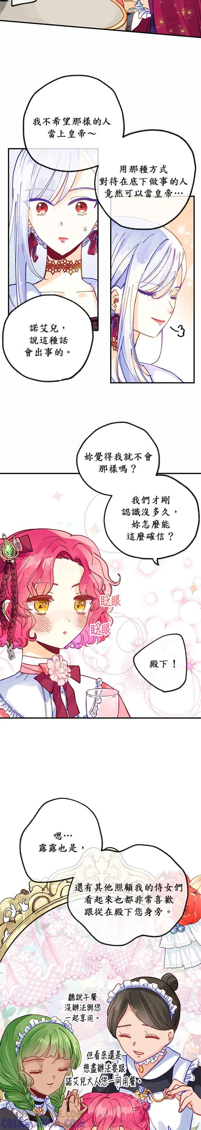 《温柔公爵的祕密》第26话 第23页
