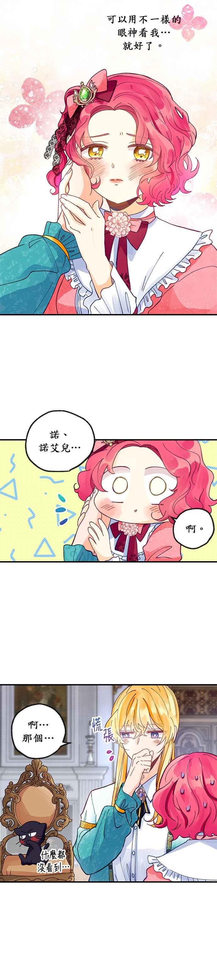 《温柔公爵的祕密》第26话 第14页