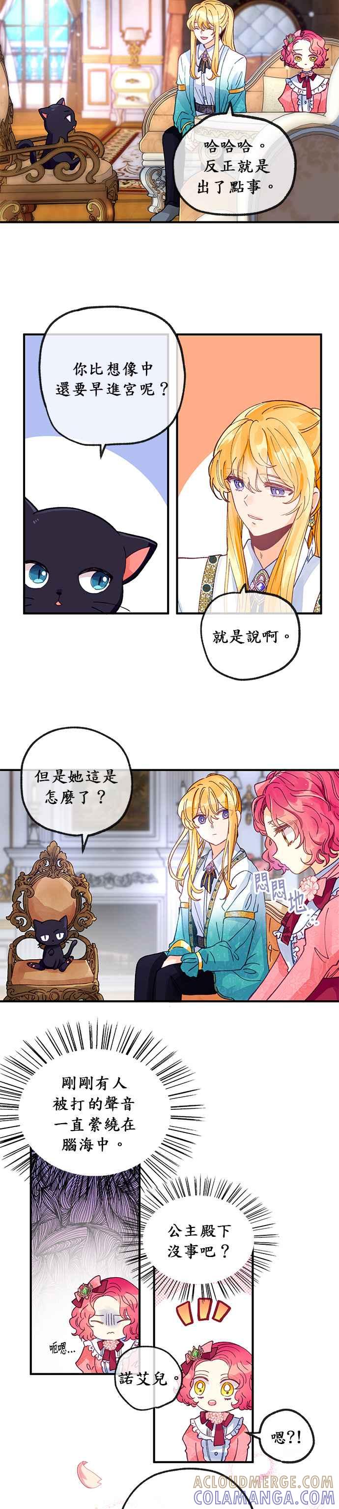 《温柔公爵的祕密》第26话 第11页