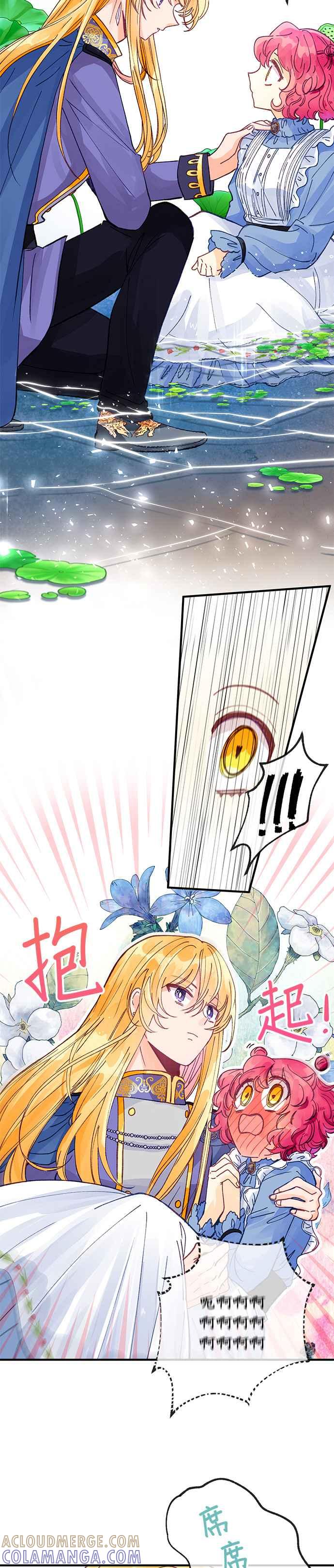 《温柔公爵的祕密》第26话 第5页