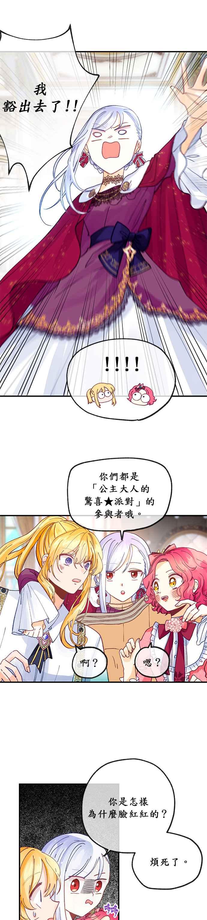 《温柔公爵的祕密》第26话 第16页