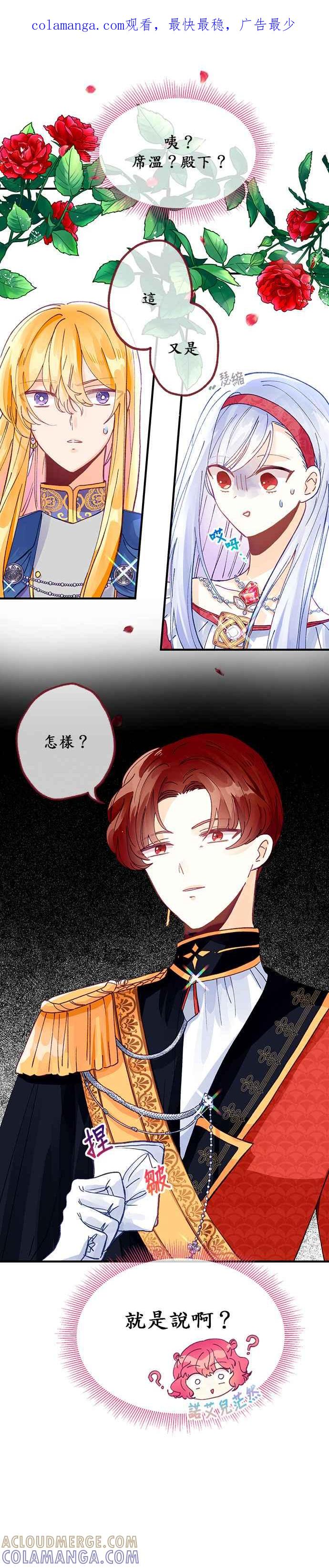 《温柔公爵的祕密》第26话 第1页