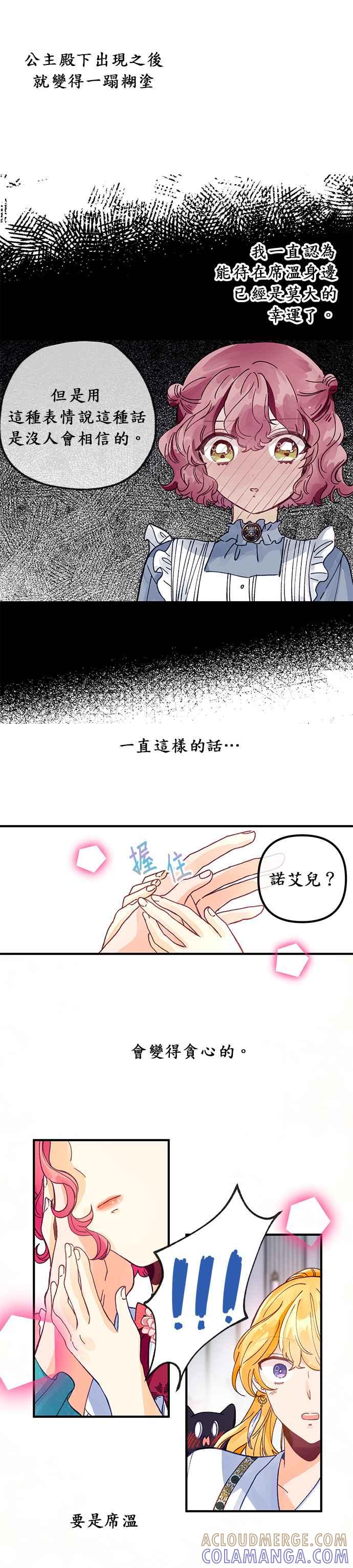 《温柔公爵的祕密》第26话 第13页