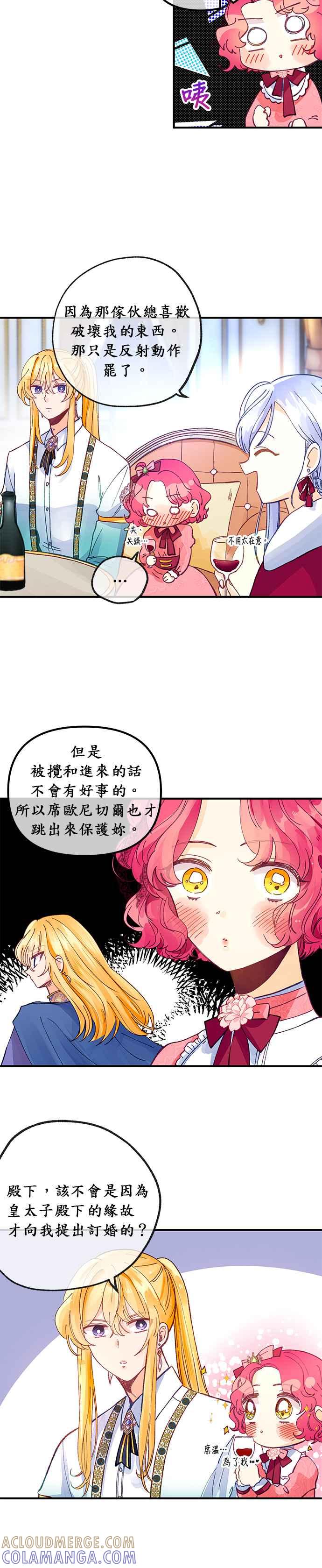 《温柔公爵的祕密》第26话 第21页