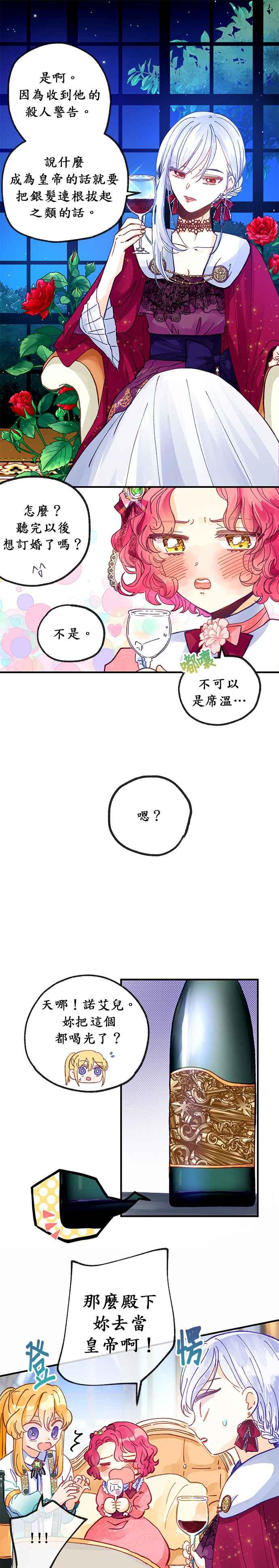 《温柔公爵的祕密》第26话 第22页
