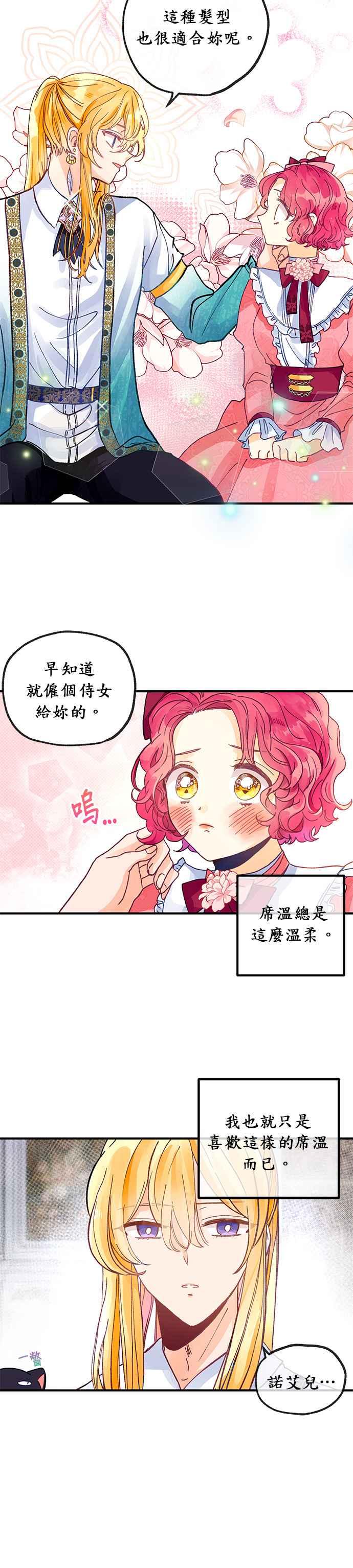 《温柔公爵的祕密》第26话 第12页