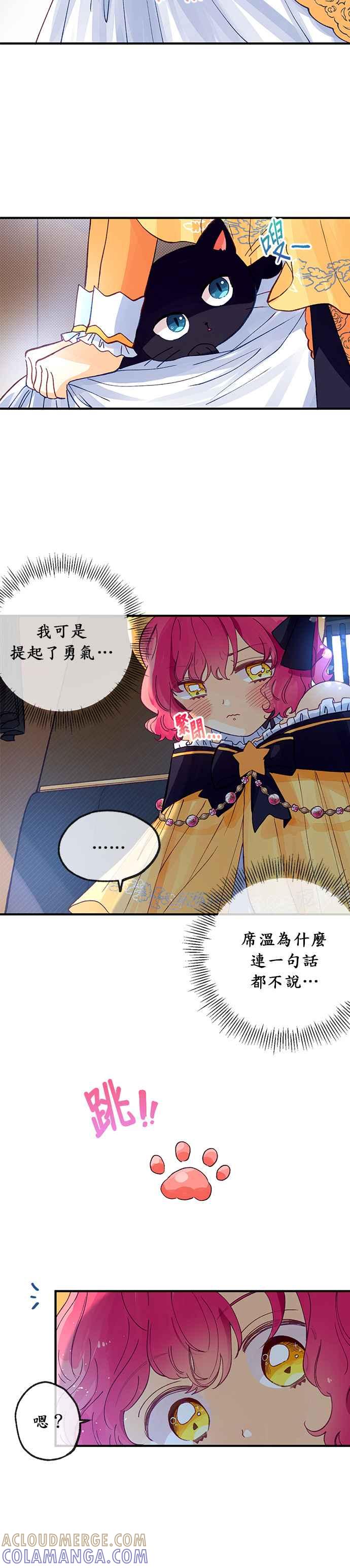 《温柔公爵的祕密》第27话 第9页
