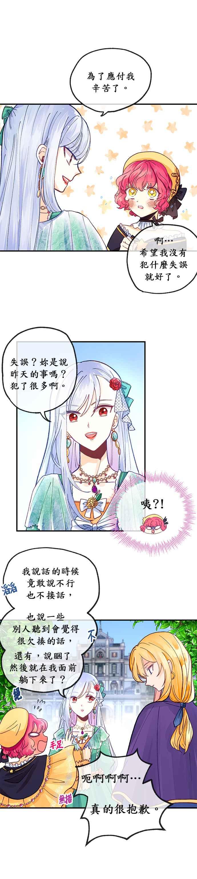 《温柔公爵的祕密》第27话 第4页