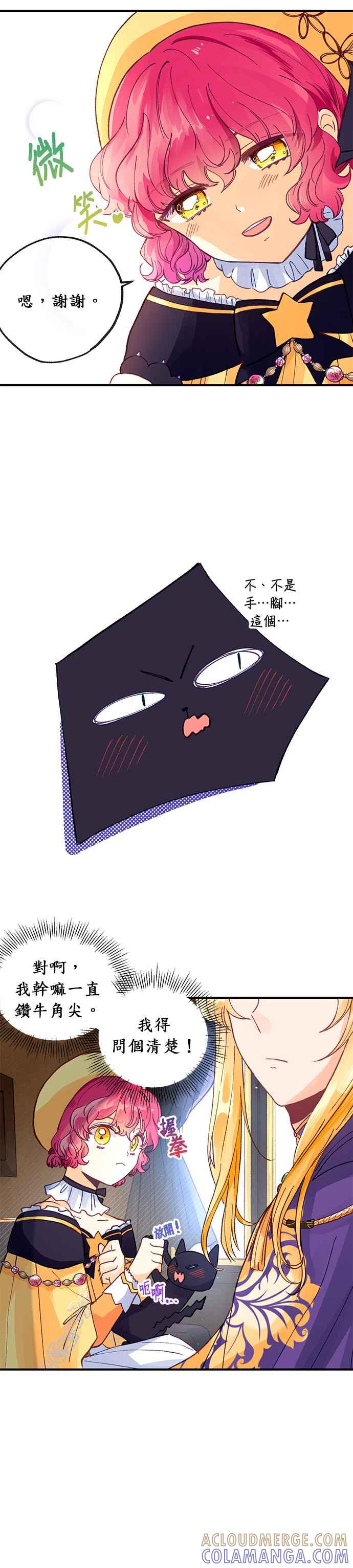 《温柔公爵的祕密》第27话 第11页