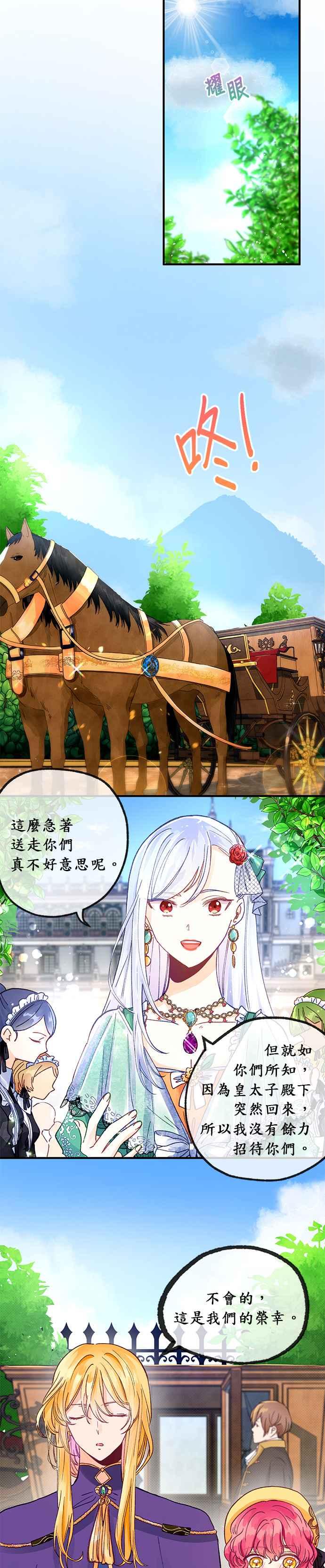 《温柔公爵的祕密》第27话 第2页