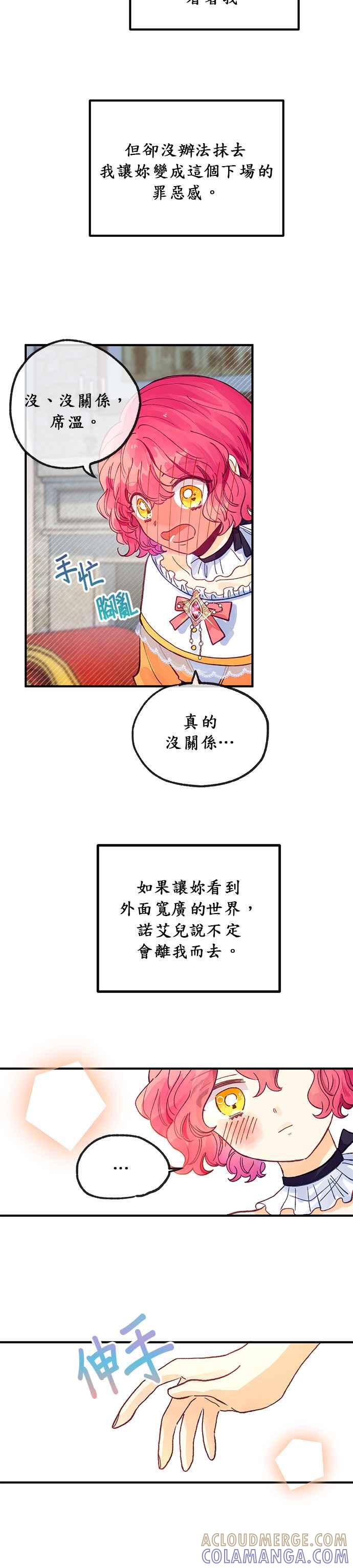 《温柔公爵的祕密》第27话 第21页