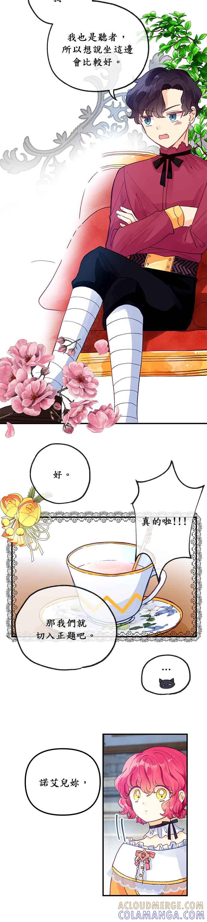 《温柔公爵的祕密》第27话 第15页