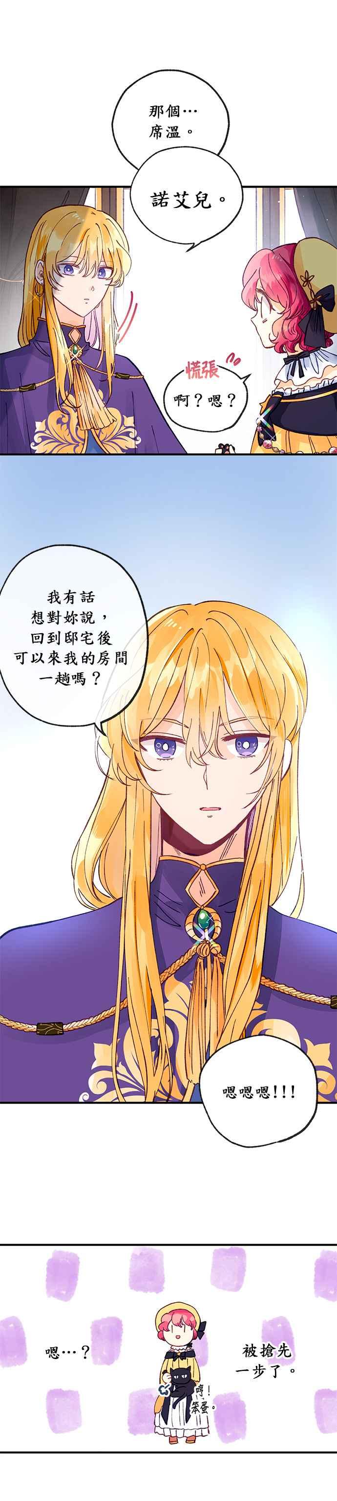 《温柔公爵的祕密》第27话 第12页