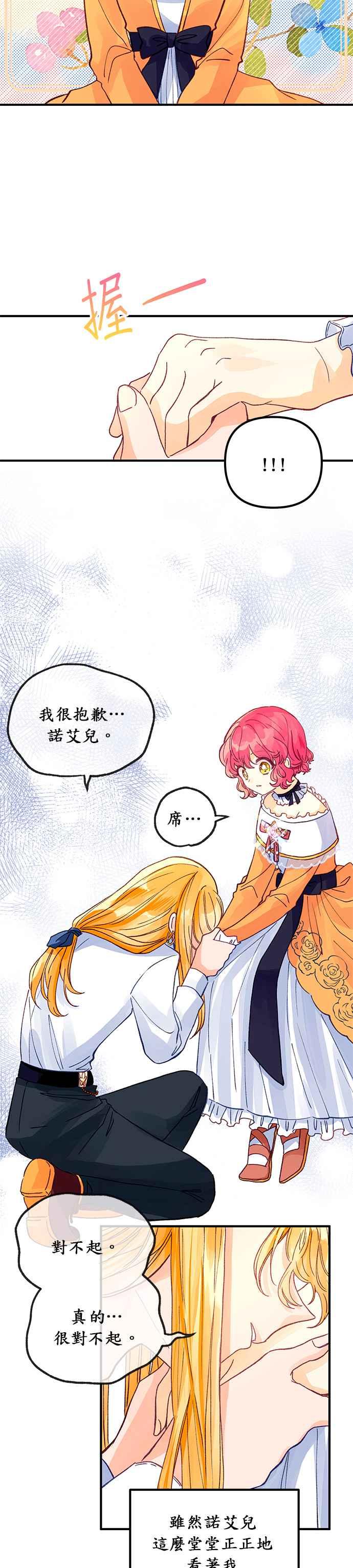 《温柔公爵的祕密》第27话 第20页