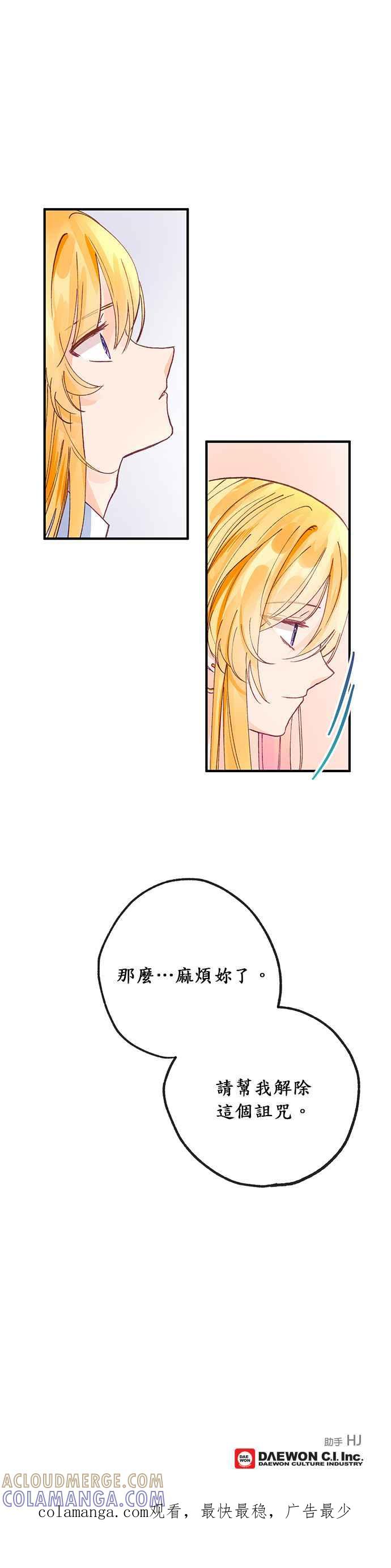 《温柔公爵的祕密》第27话 第23页