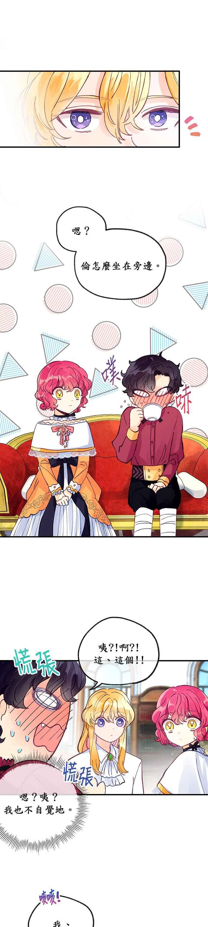 《温柔公爵的祕密》第27话 第14页