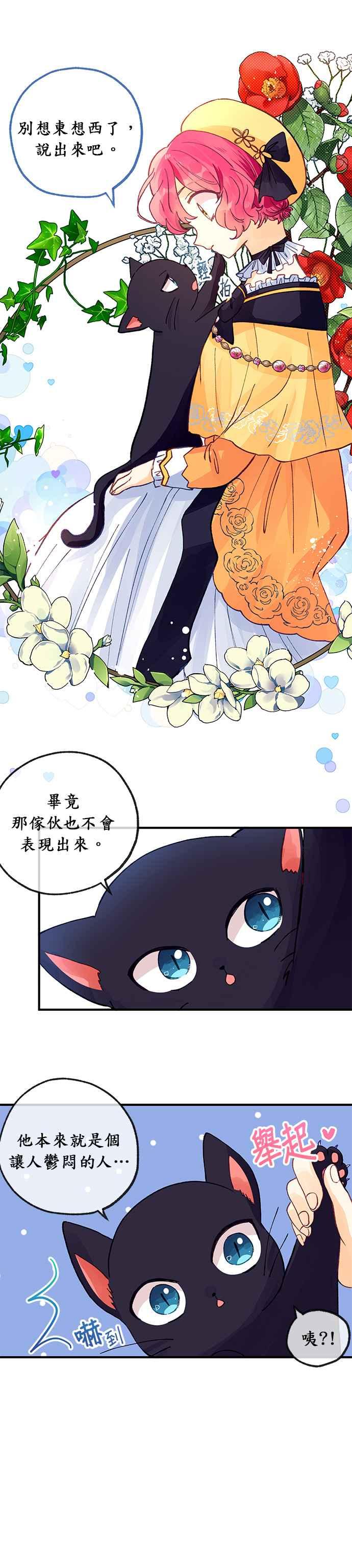 《温柔公爵的祕密》第27话 第10页
