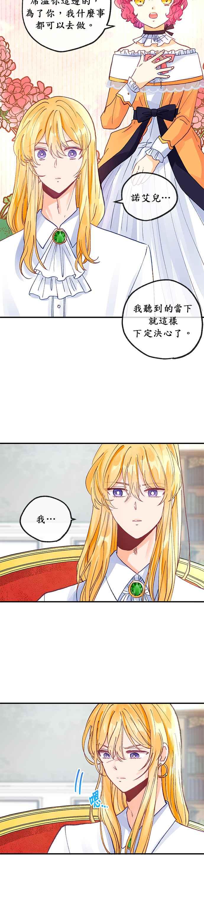 《温柔公爵的祕密》第27话 第18页