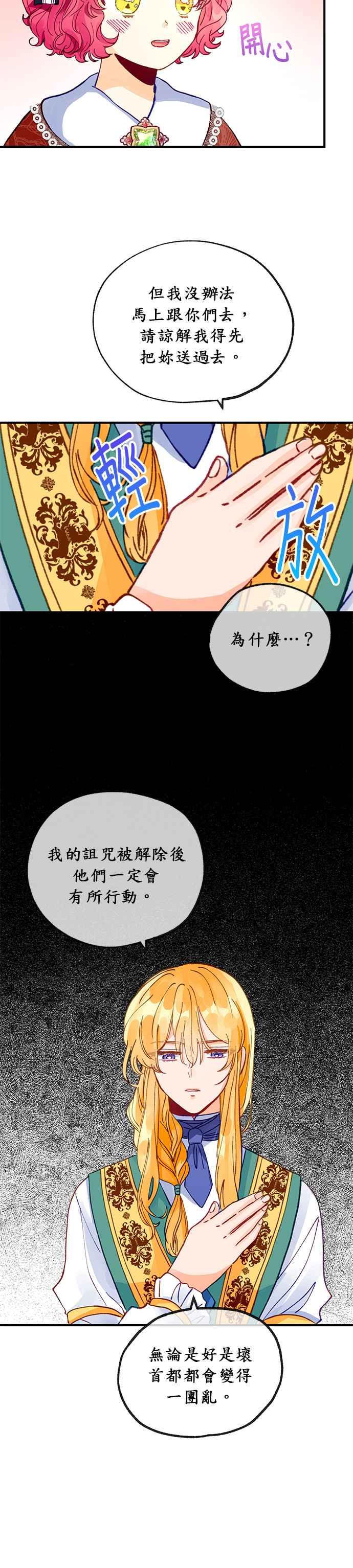 《温柔公爵的祕密》第28话 第12页