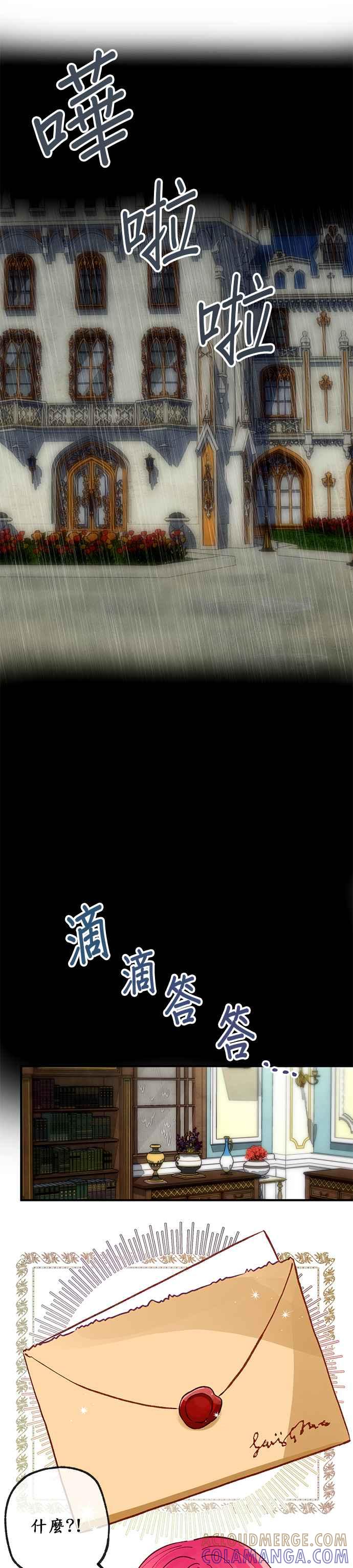 《温柔公爵的祕密》第28话 第7页