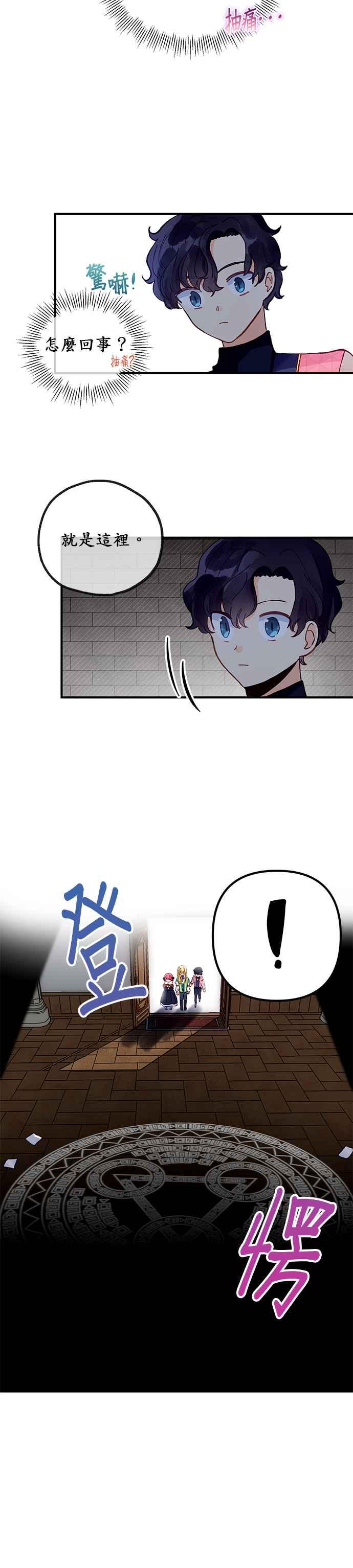 《温柔公爵的祕密》第28话 第18页