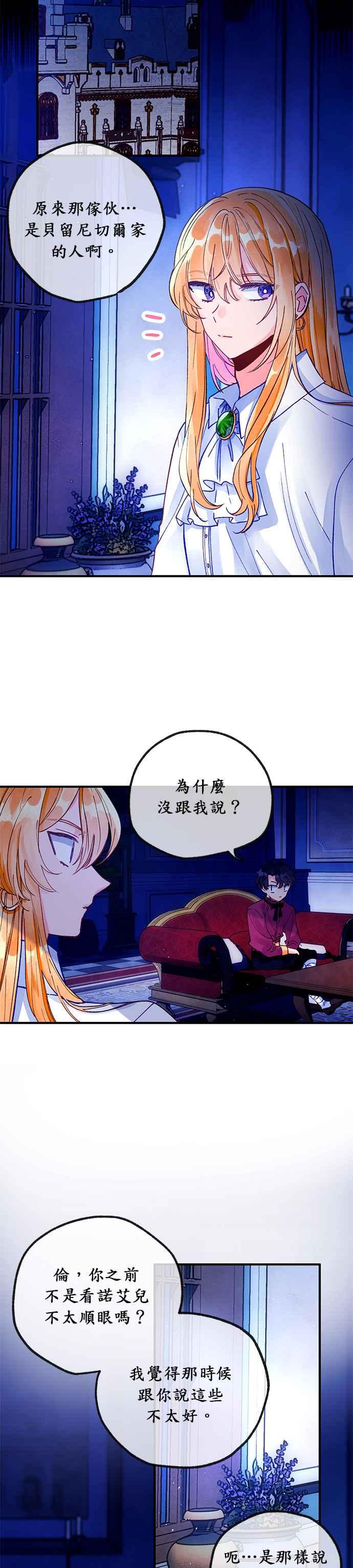 《温柔公爵的祕密》第28话 第2页