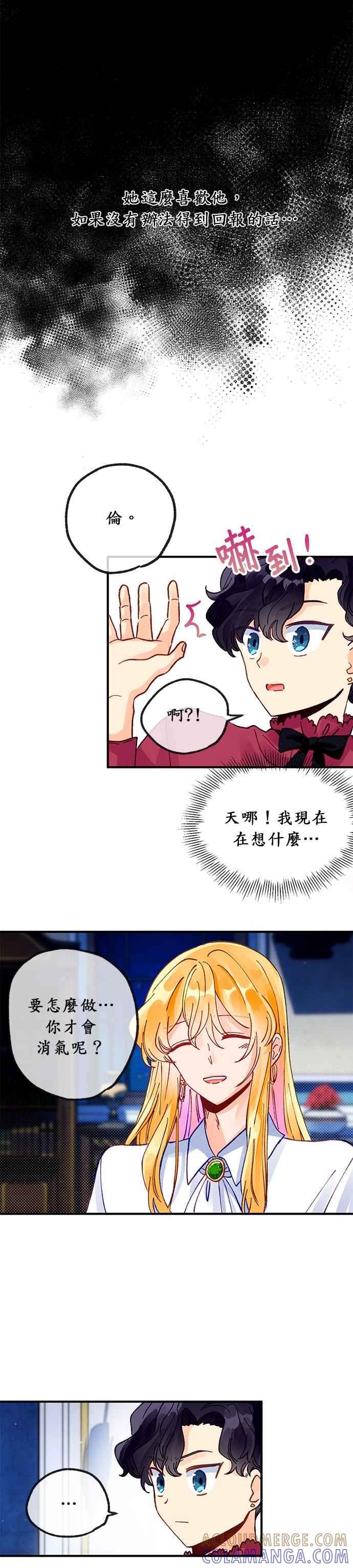 《温柔公爵的祕密》第28话 第5页