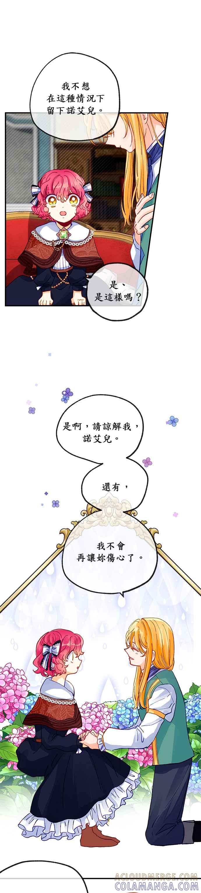 《温柔公爵的祕密》第28话 第13页