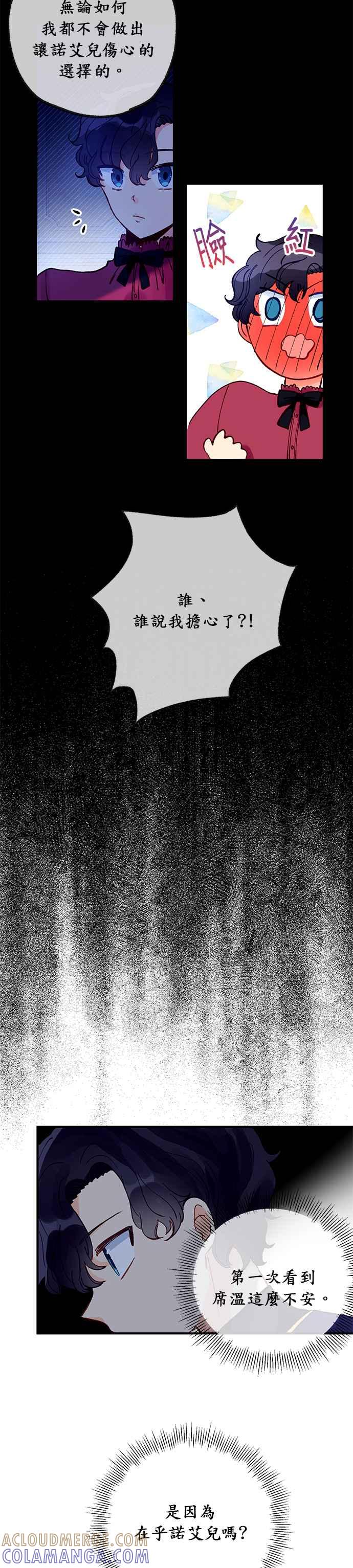 《温柔公爵的祕密》第28话 第17页