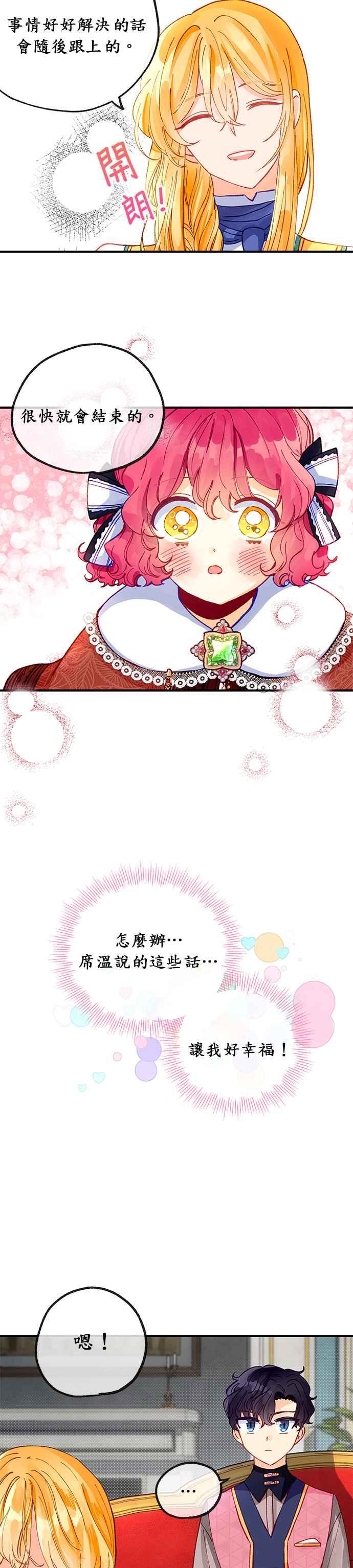 《温柔公爵的祕密》第28话 第14页