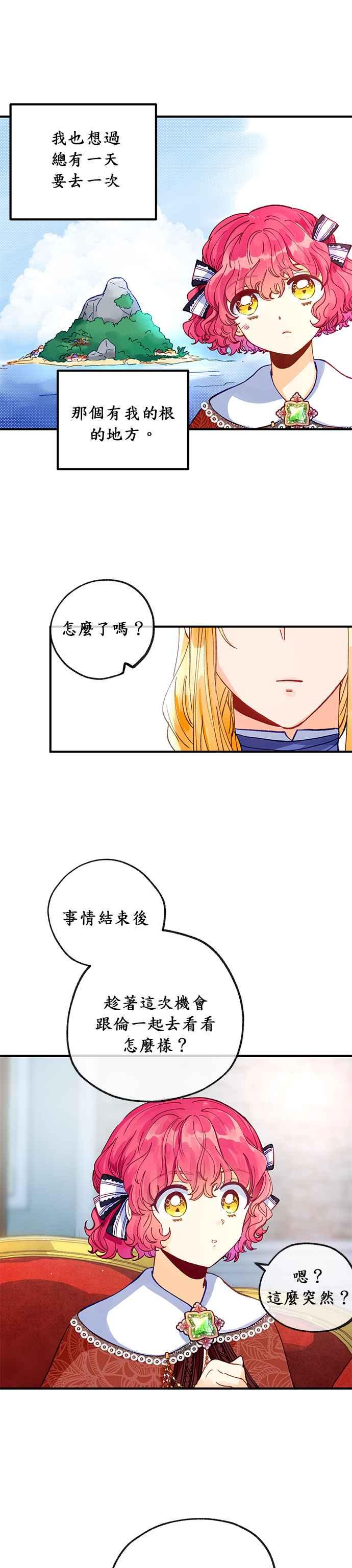 《温柔公爵的祕密》第28话 第10页
