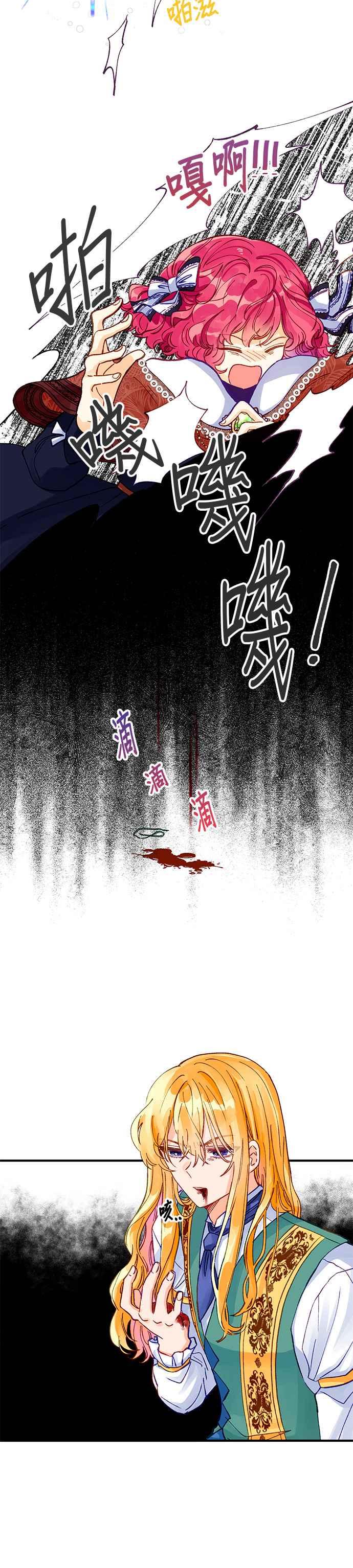 《温柔公爵的祕密》第28话 第24页