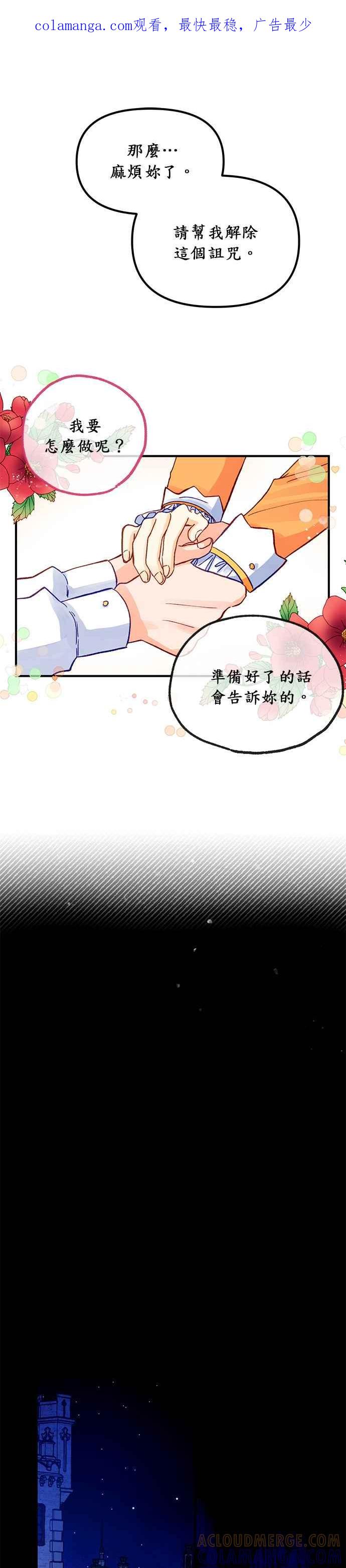 《温柔公爵的祕密》第28话 第1页