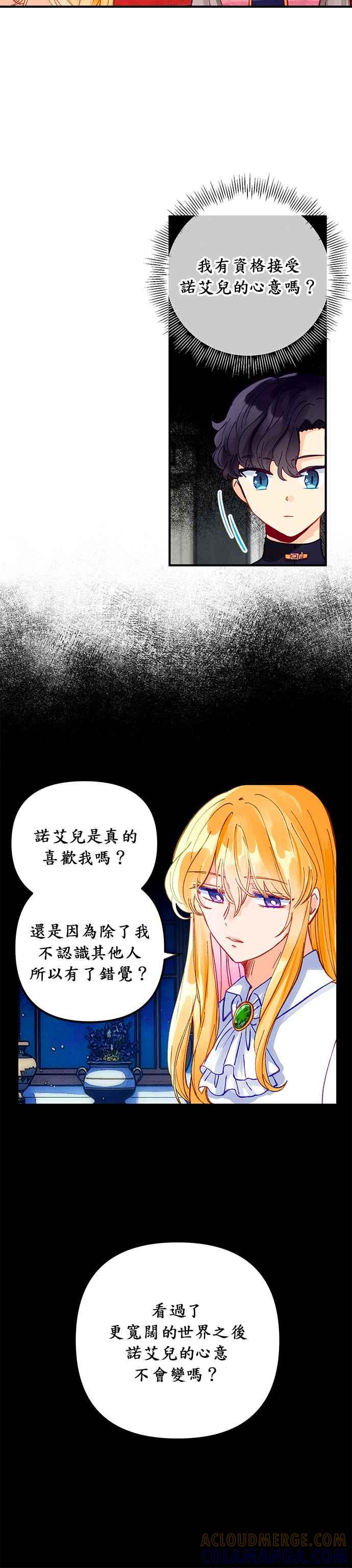 《温柔公爵的祕密》第28话 第15页
