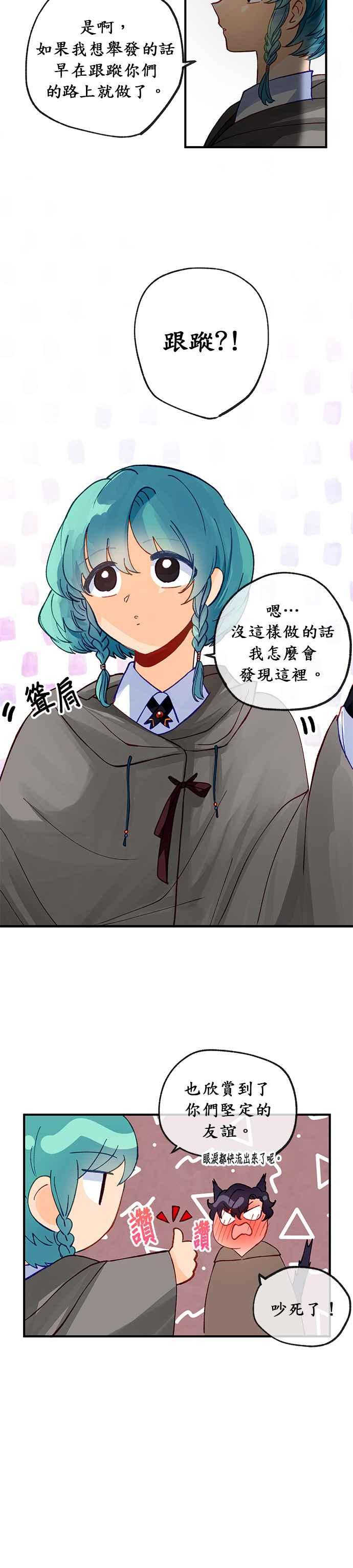 《温柔公爵的祕密》第29话 第18页