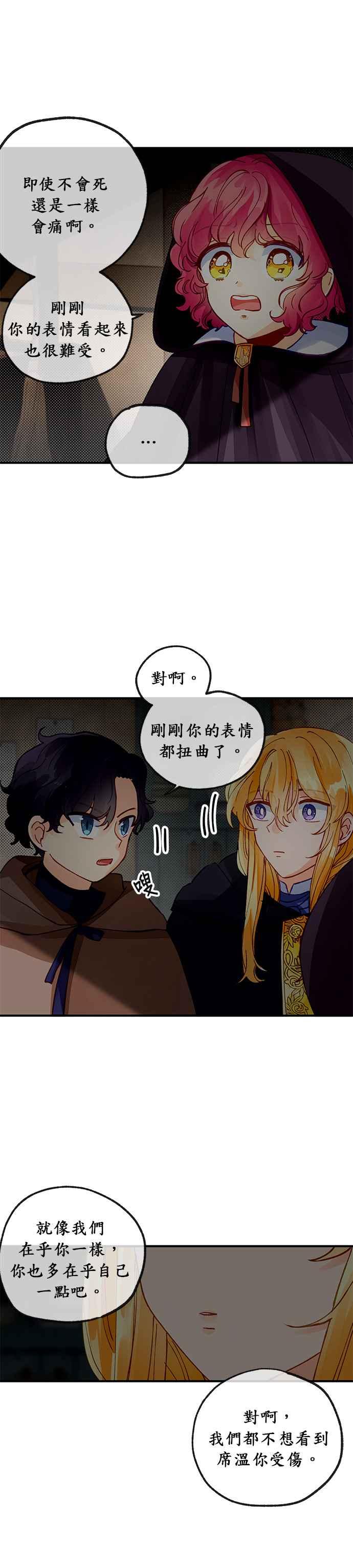 《温柔公爵的祕密》第29话 第12页