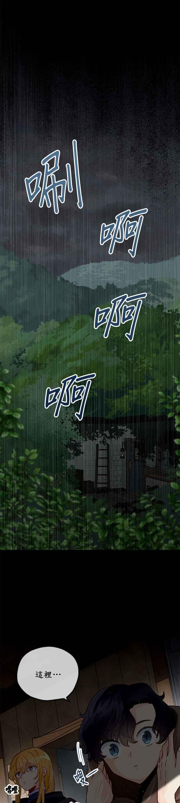 《温柔公爵的祕密》第29话 第2页