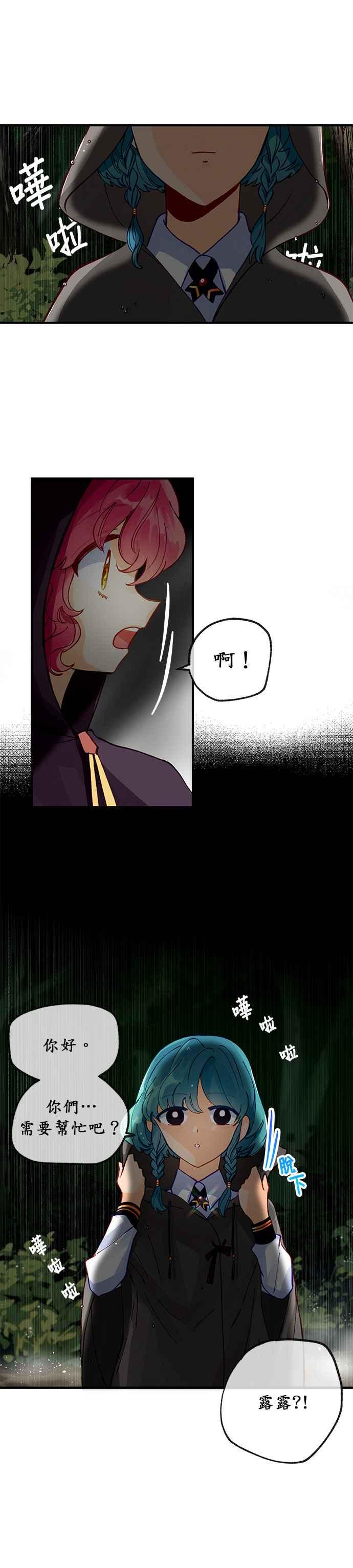 《温柔公爵的祕密》第29话 第16页