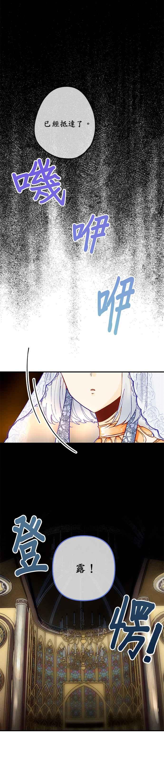《温柔公爵的祕密》第29话 第24页