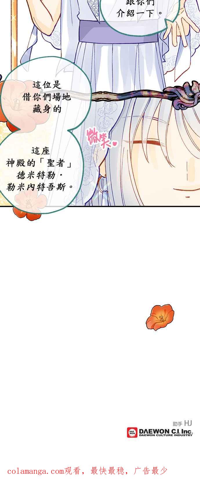 《温柔公爵的祕密》第29话 第26页