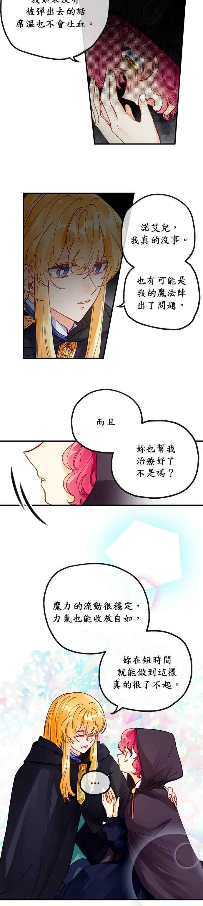《温柔公爵的祕密》第29话 第6页